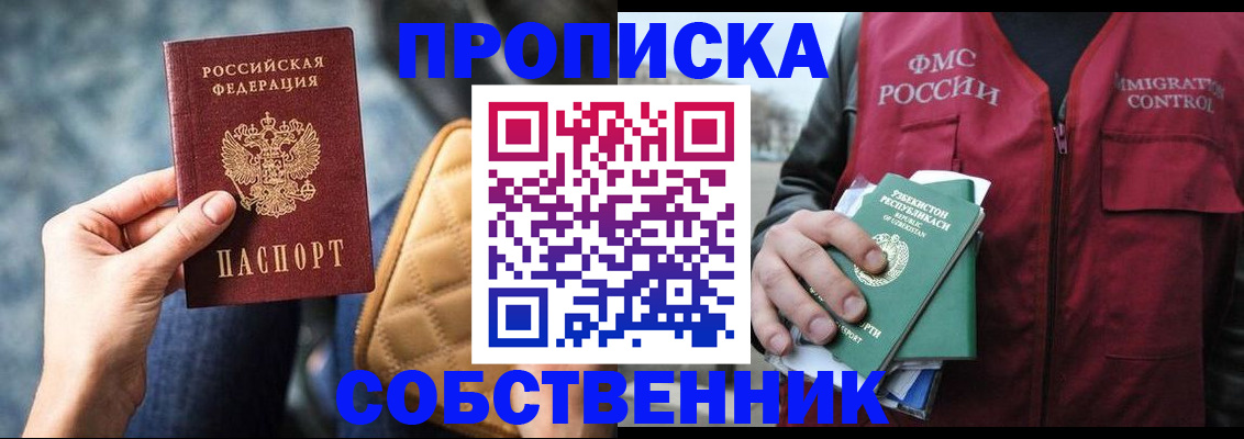 прописка для школы в Красноармейске