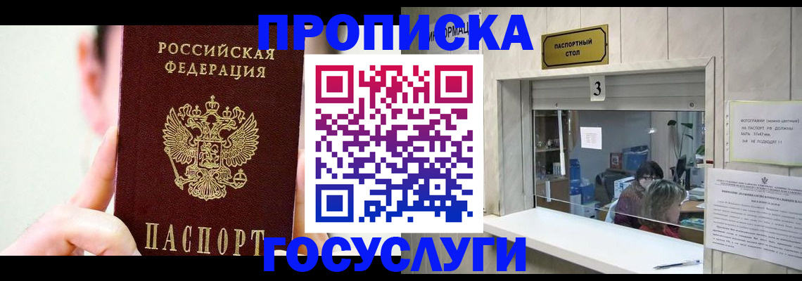 временная регистрация недорого в Красноармейске