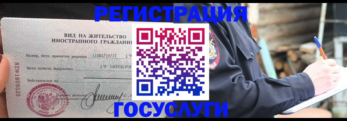 временная регистрация для школы в Красноармейске