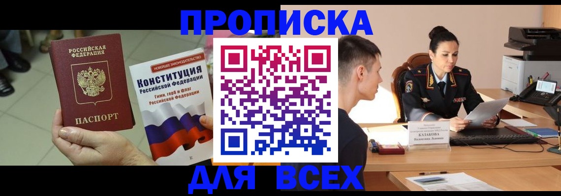 прописка ребенка в Красноармейске