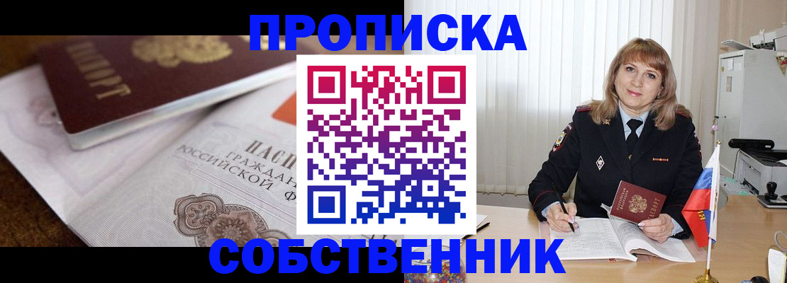 прописка в Красноармейске