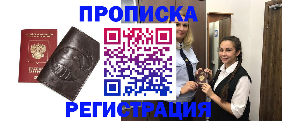 прописка паспорт в Красноармейске