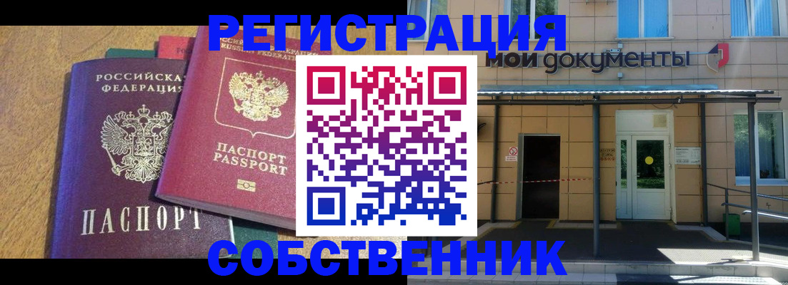 прописка регистрация в Красноармейске